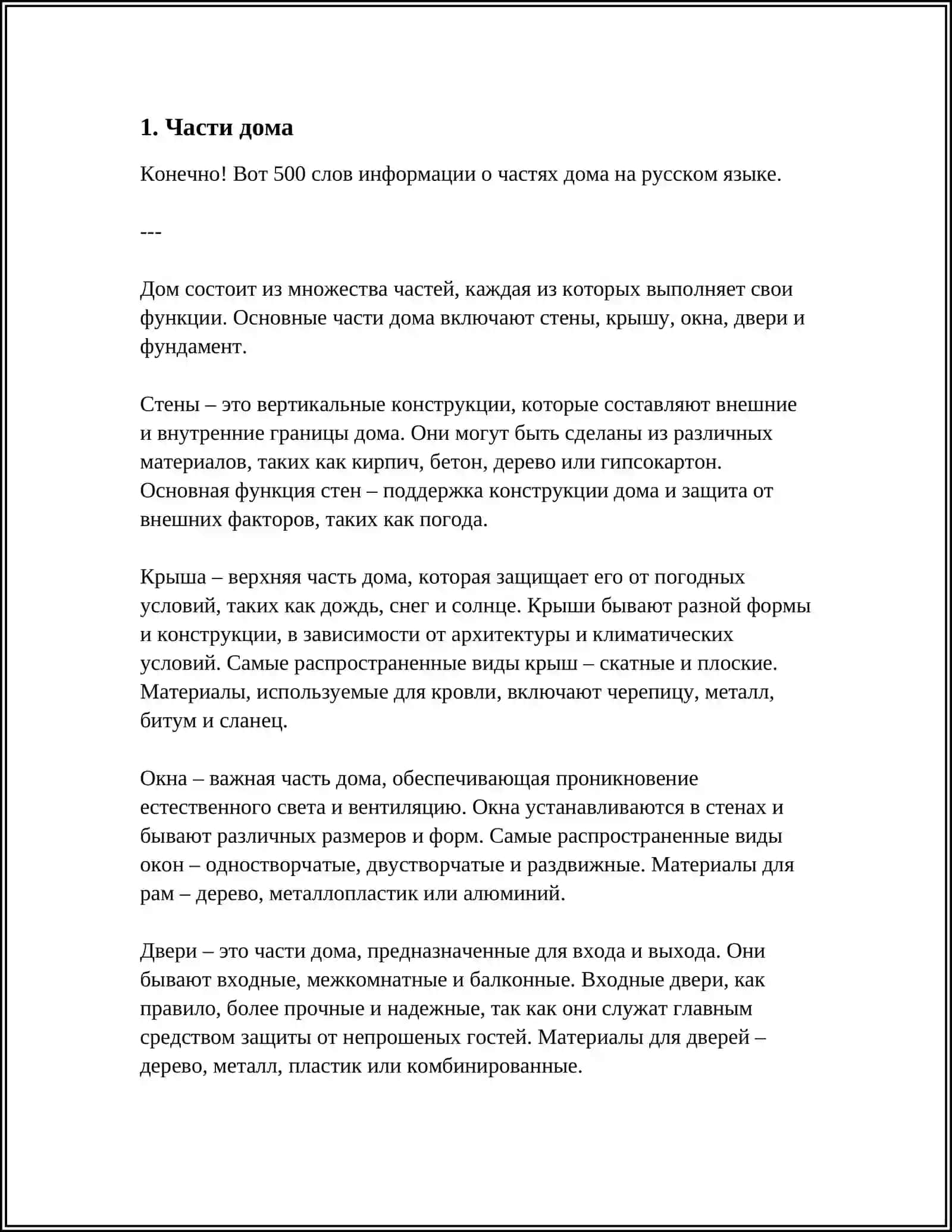 МОЙ ДОМ 3
