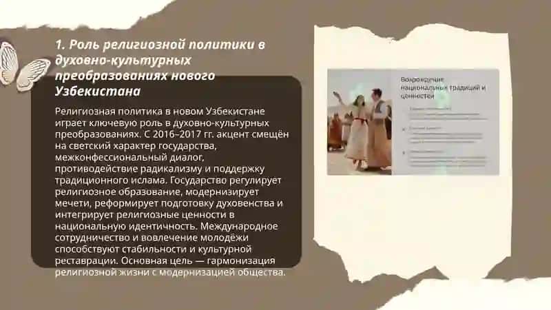 Духовно-культурные преобразования в новом Узбекистане 3