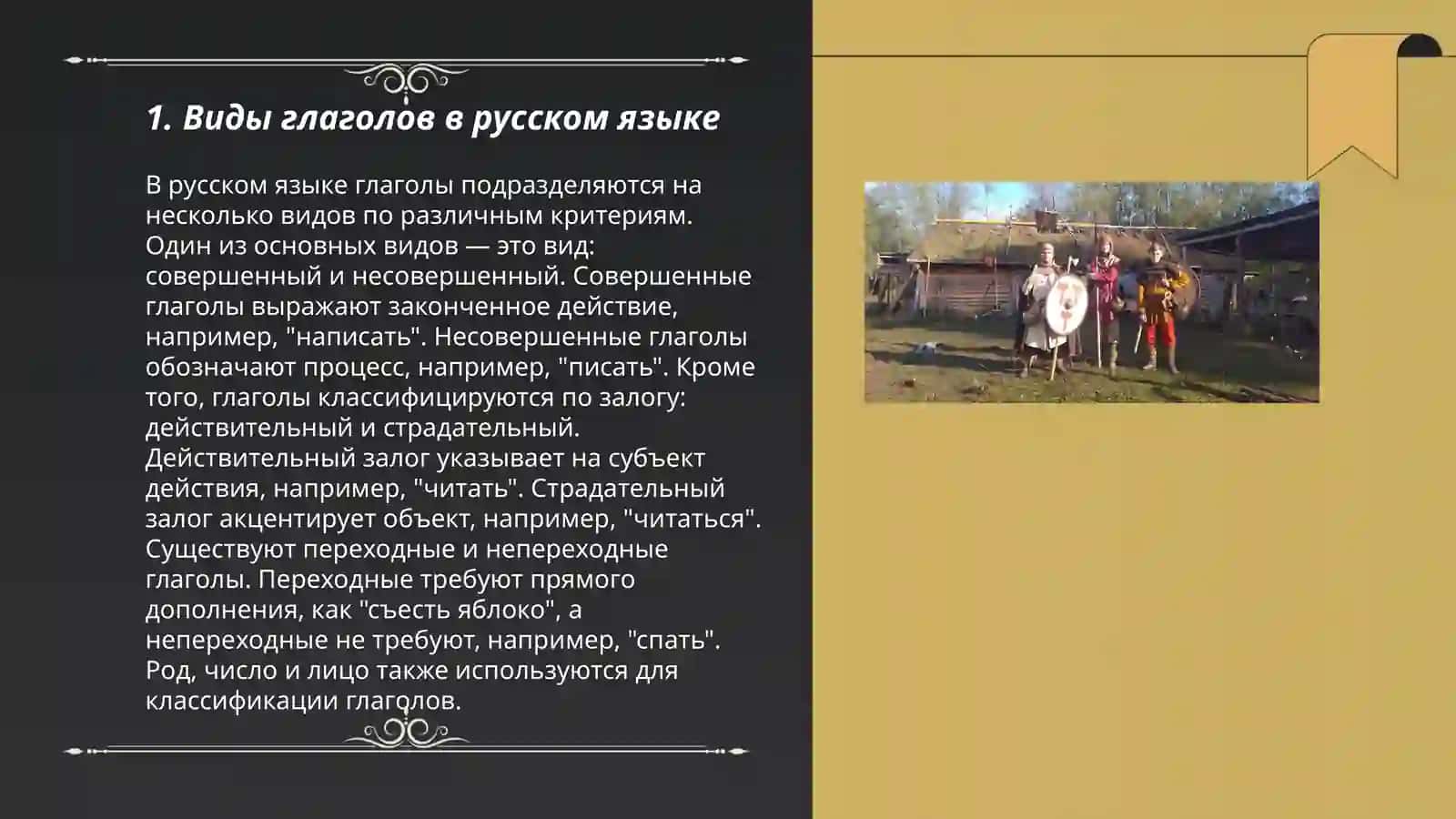 Глагол. Система форм настоящего времени 3