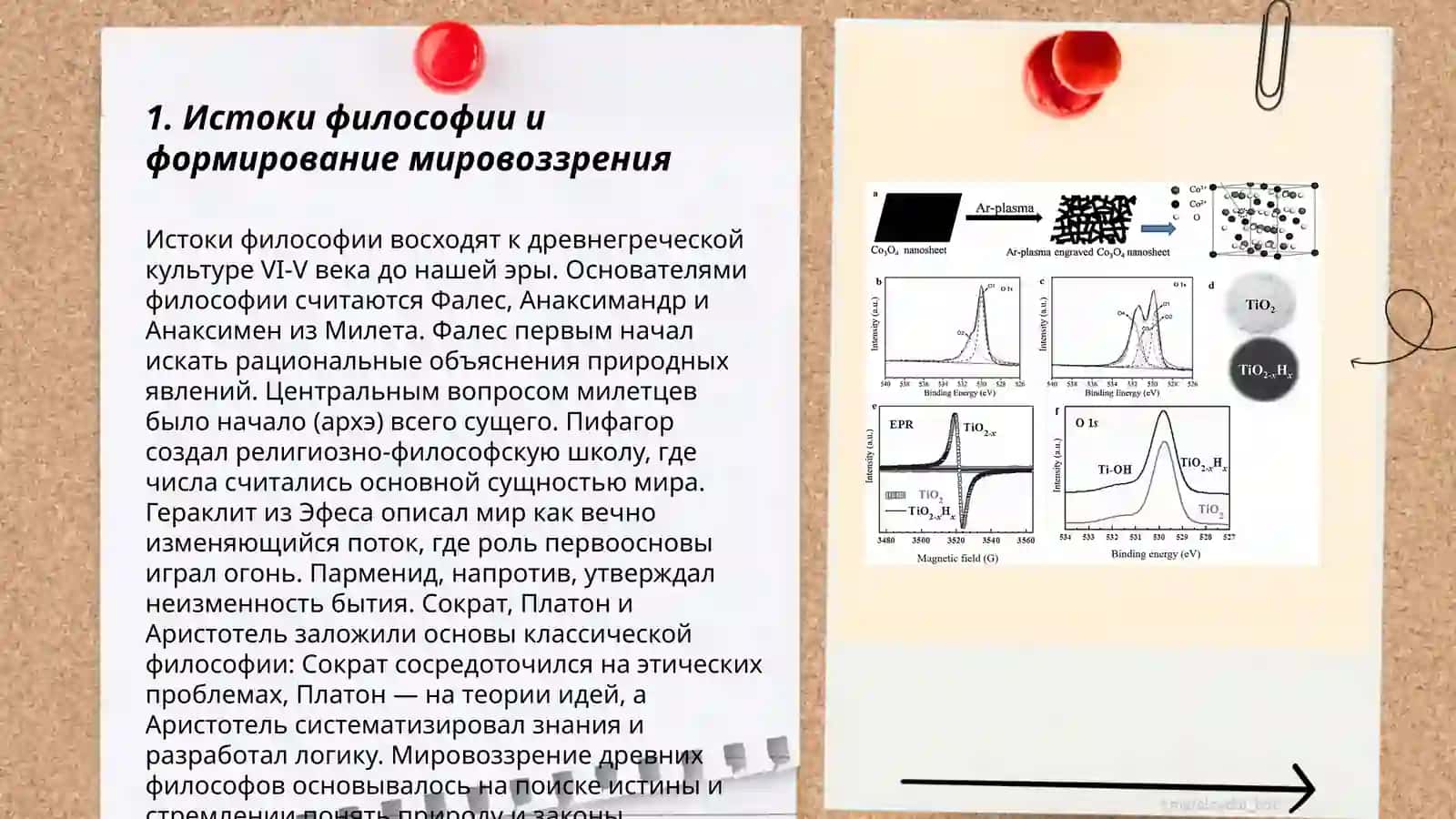 Роль философии в формировании мировоззрения личности 3