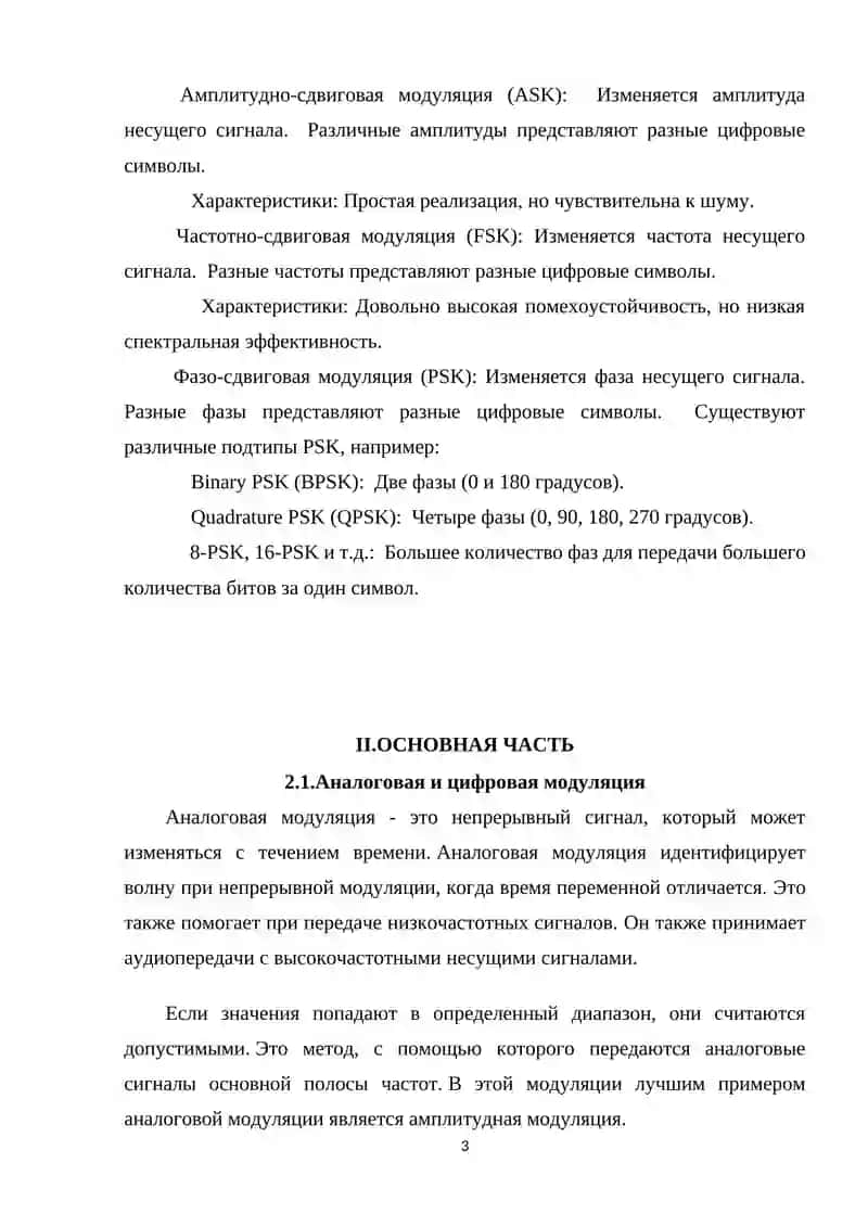 Аналоговая и цифровая модуляция 3
