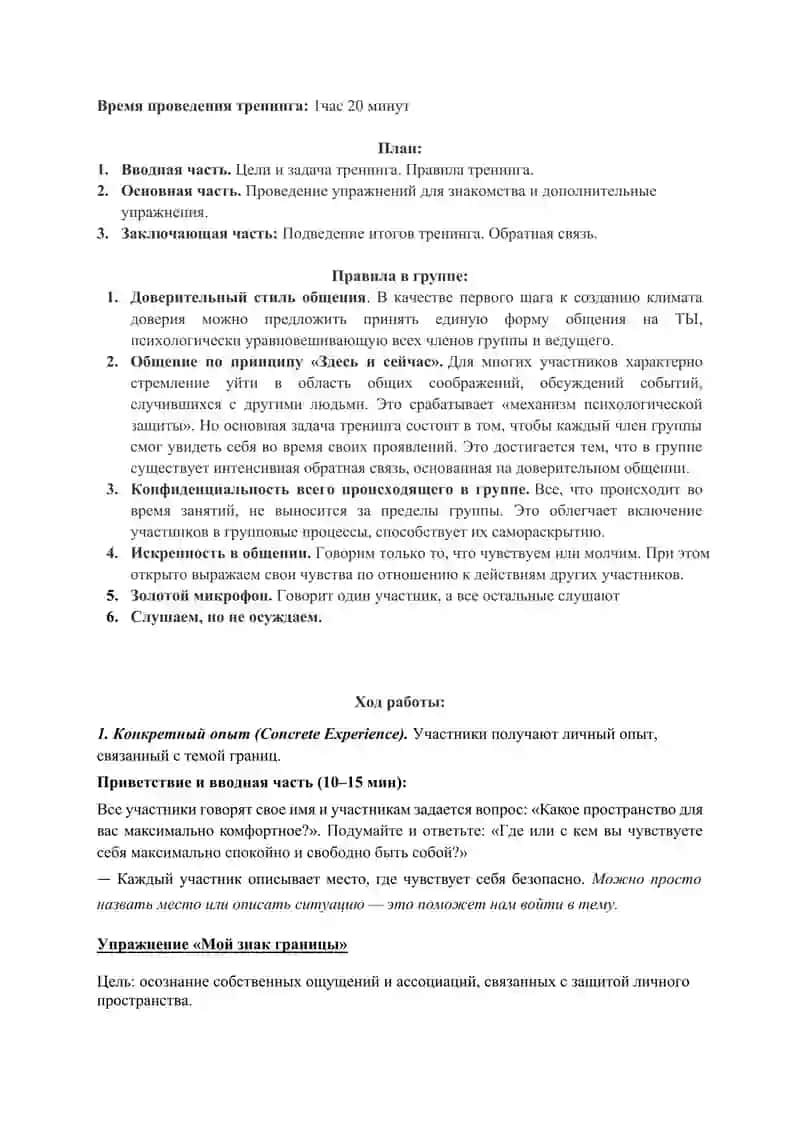 Личные границы 3