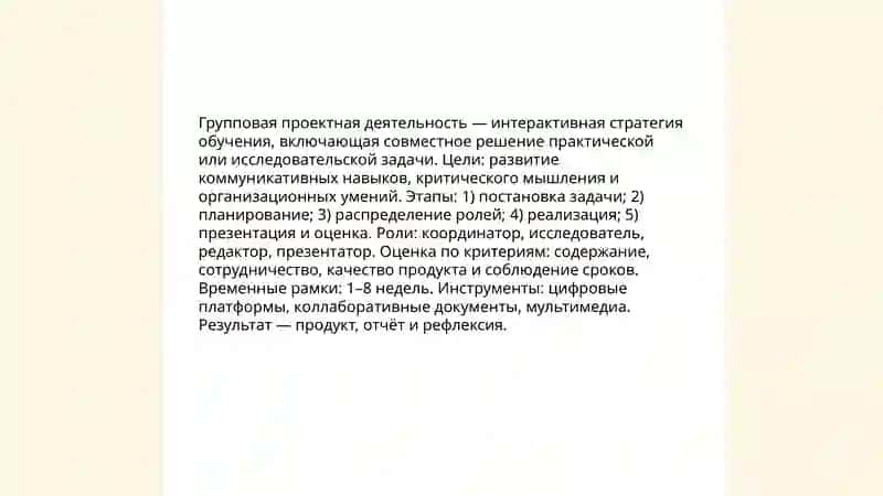 Интерактивные статегии обучения 3