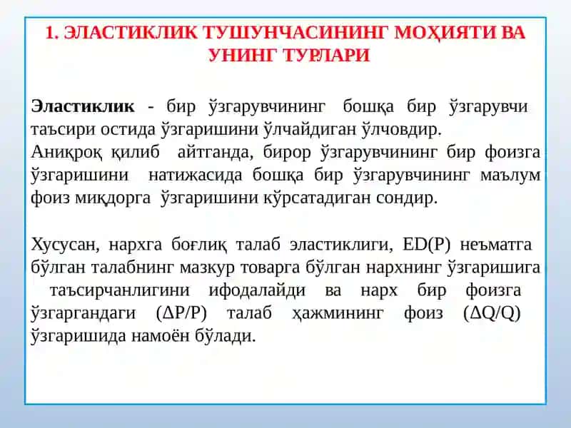 "МИКРОИҚТИСОДИЁТ"ФАНИ - 4-мавзу:Талабватаклифэластиклиги 3