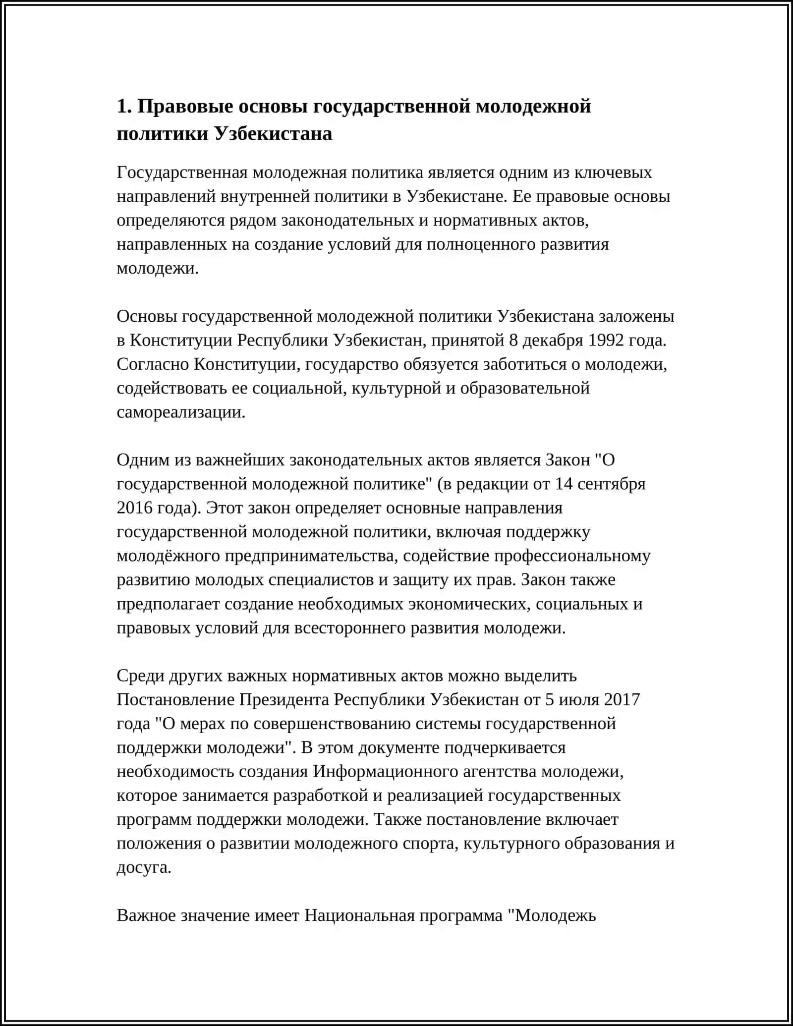 ГОСУДАРСТВЕННОЕ МОЛОДЕЖНАЯ ПОЛИТИКА В УЗБЕКИСТАНЕ И ЕЕ СОДЕРЖАНИЕ 3
