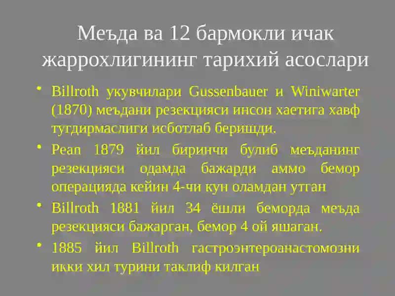 Меъда ва 12 бармокли ичак жаррохлигининг тарихий асослари 3