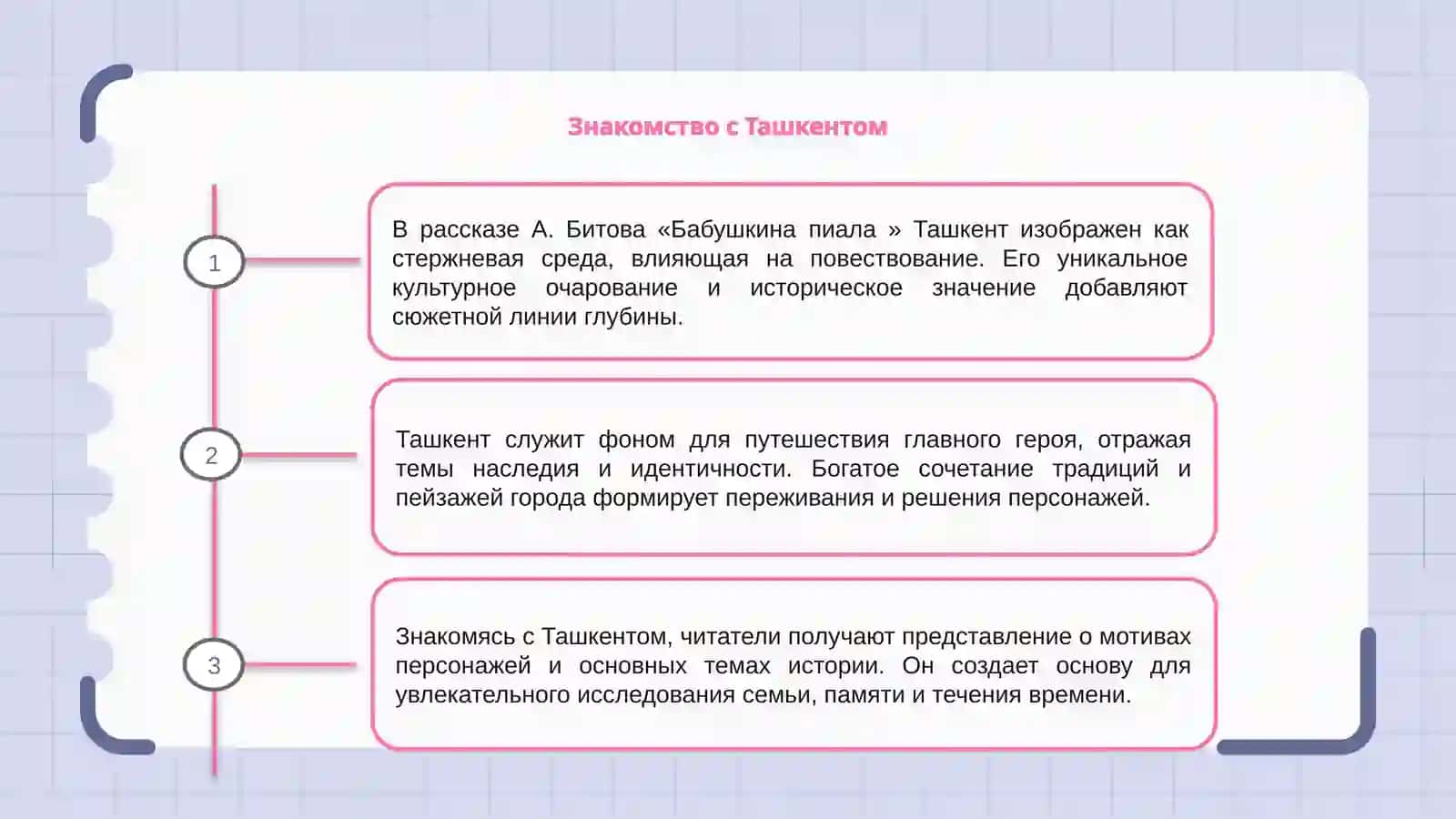 Babushkina piyalaТашкентский» текст и его роль в сюжетной линии рассказа А. Битова «Бабушкина пиала » 3