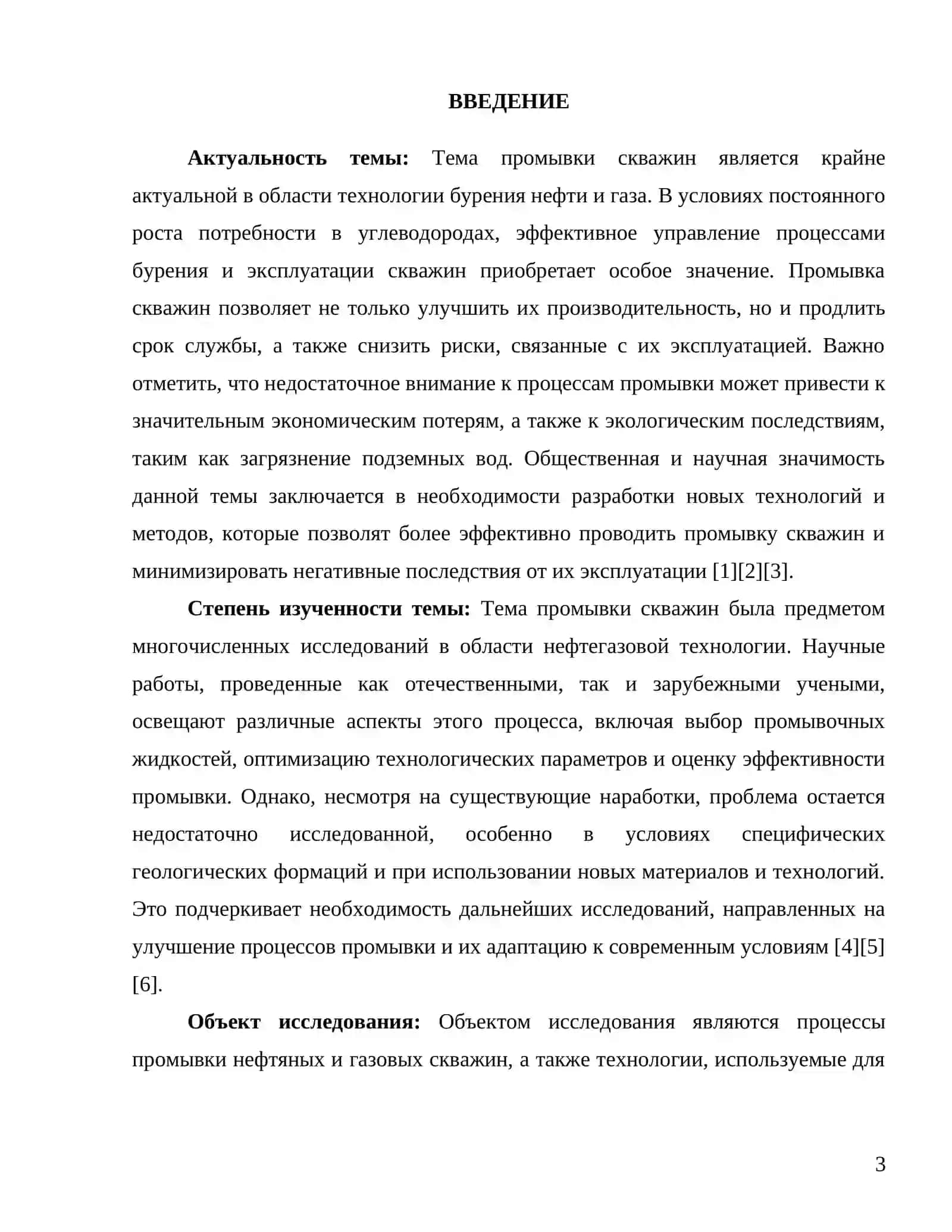 Способы и назначение промывки скважины 3