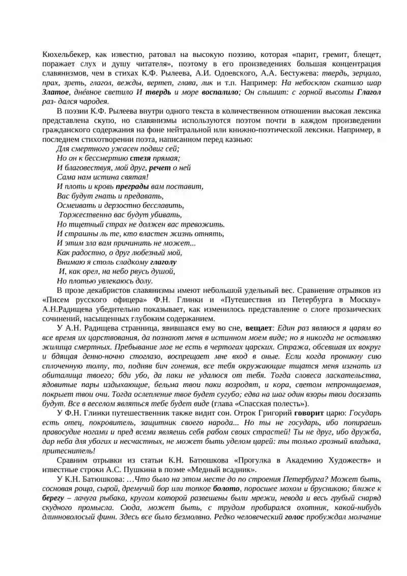 Русский литературный язык первой четверти XIX века 3