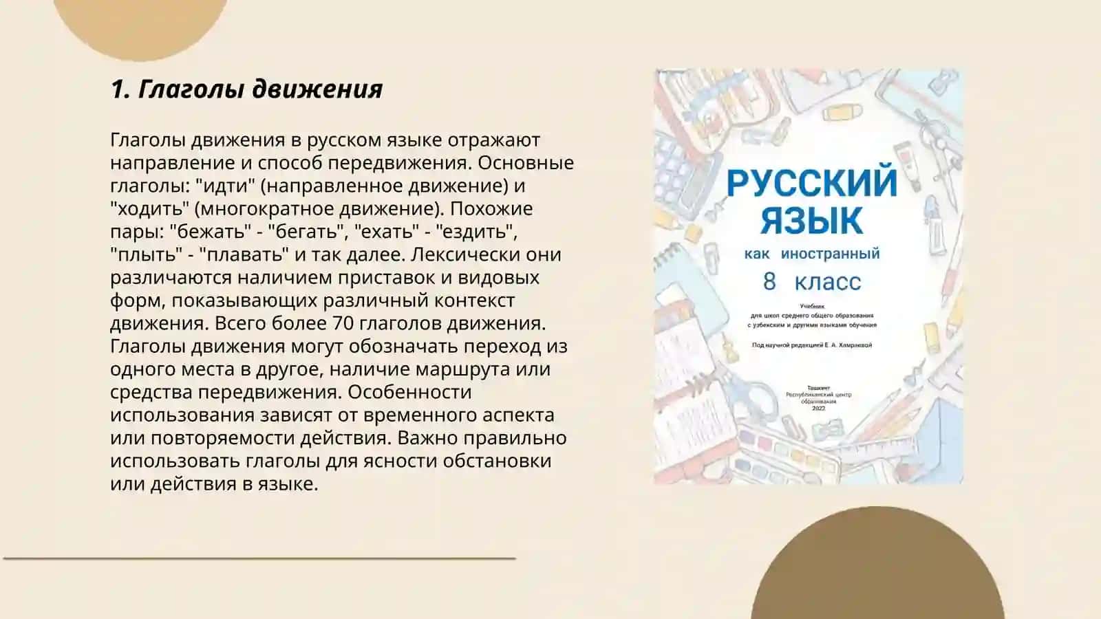 Русский язык как иностранный 8 класс анализ учебник 3
