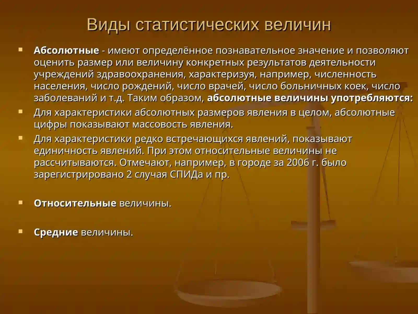 Виды статистических величин 3