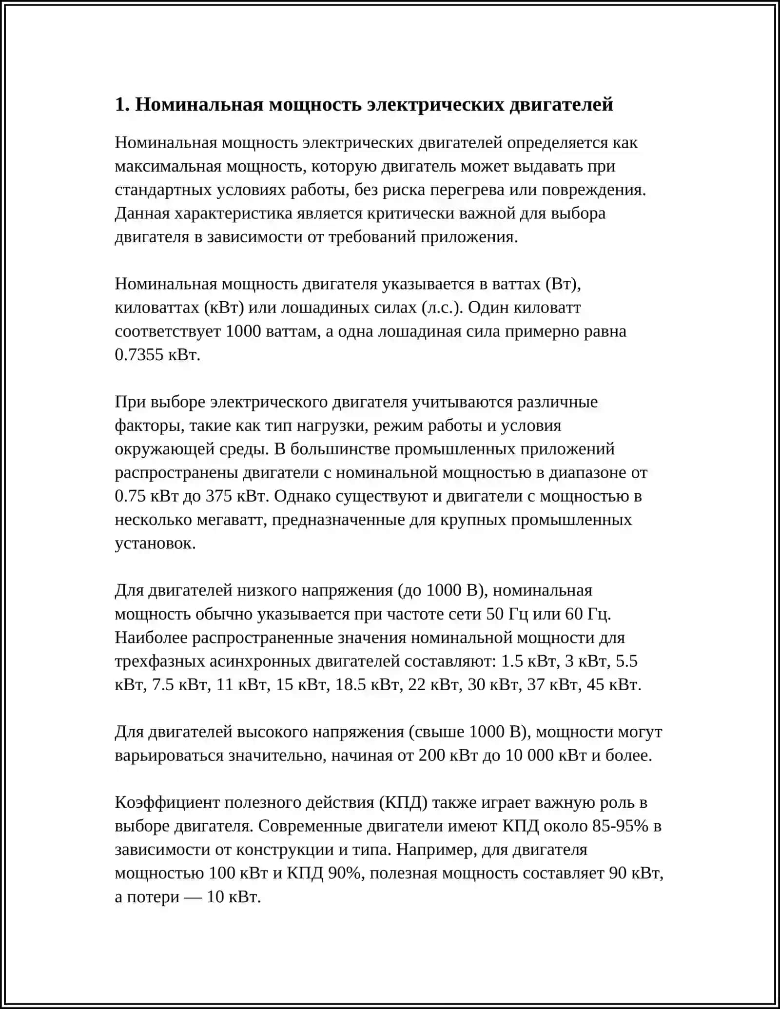НОМИНАЛЬНЫЕ МОЩНОСТИ 3
