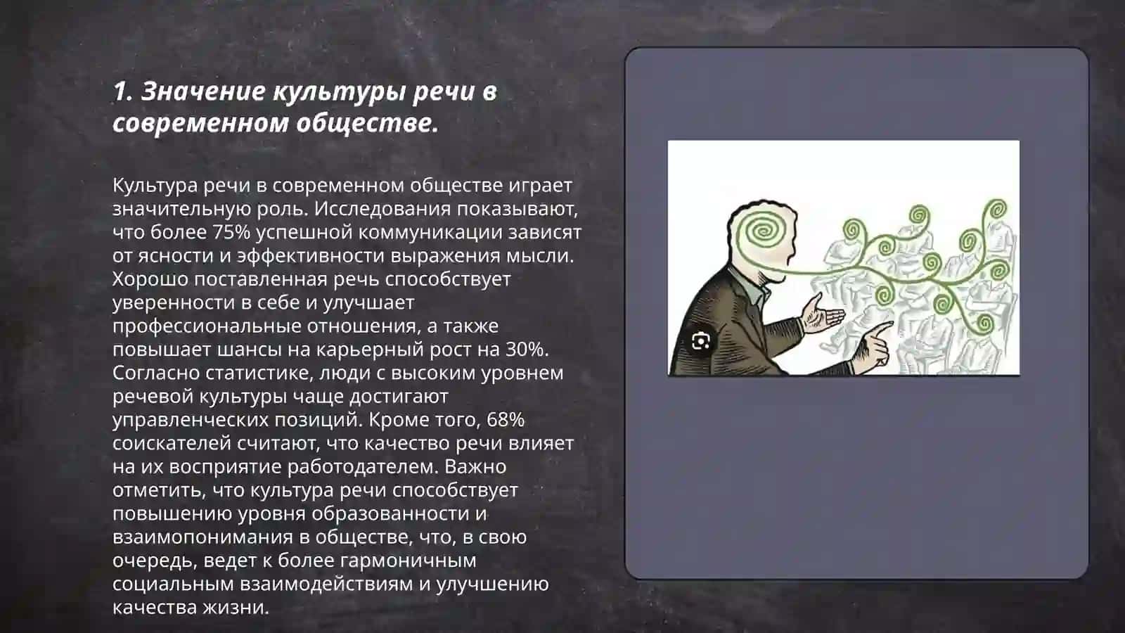 Культура речи человека-показатель его общей культуры и социального поведения 3