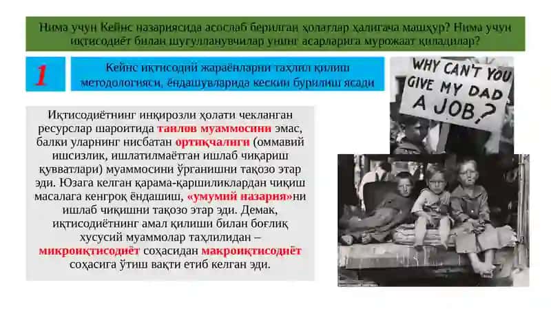 Ж.М. Кейнс таълимоти ва неокейнсчилик 3