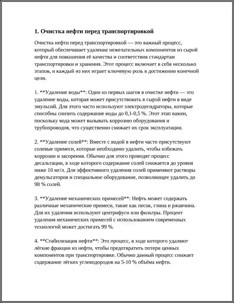 ПОДГОТОВКА К ТРАНСПОРТИРОВКЕ НЕФТИ И ГАЗА ПУТЕМ ПЕРЕКАЧКА 3