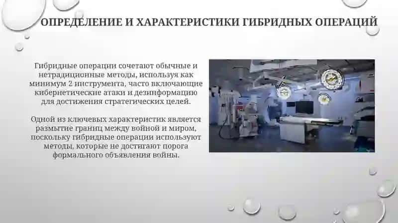 Гибридные операции 3