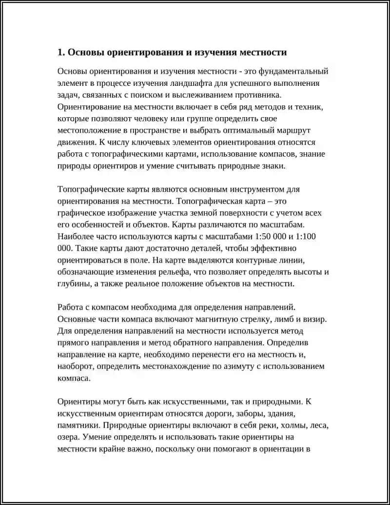 МЕТОДЫ ИЗУЧЕНИЯ МЕСТНОСТИ, ПОИСК И ВЫСЛЕЖИВАНИЕ ПРОТИВНИКА 3