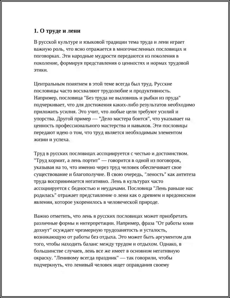 ТЕМАТИКА ПОСЛОВЕС И ПОГОВОРОК 3