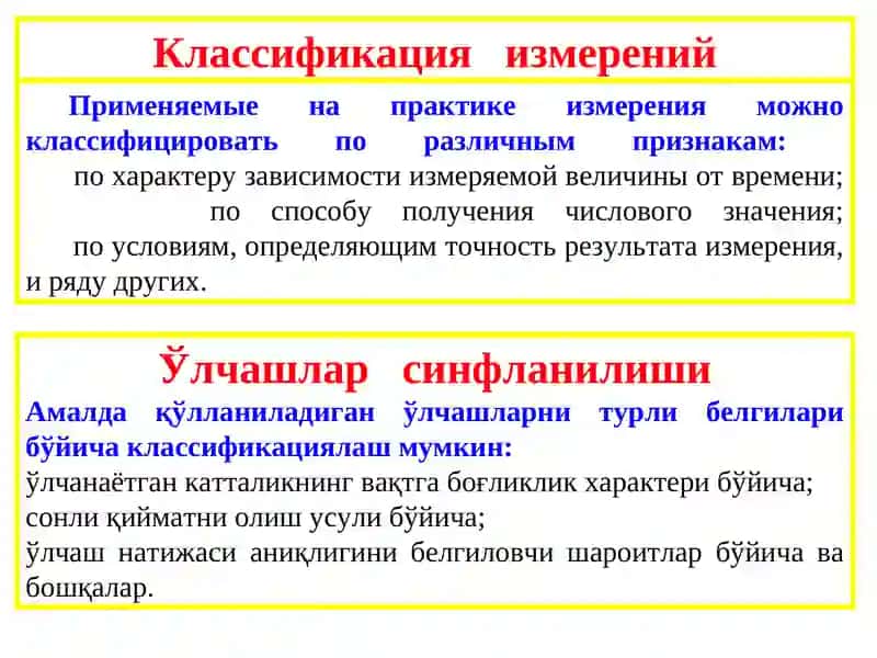 Ўлчаш турлари ва усуллари 3