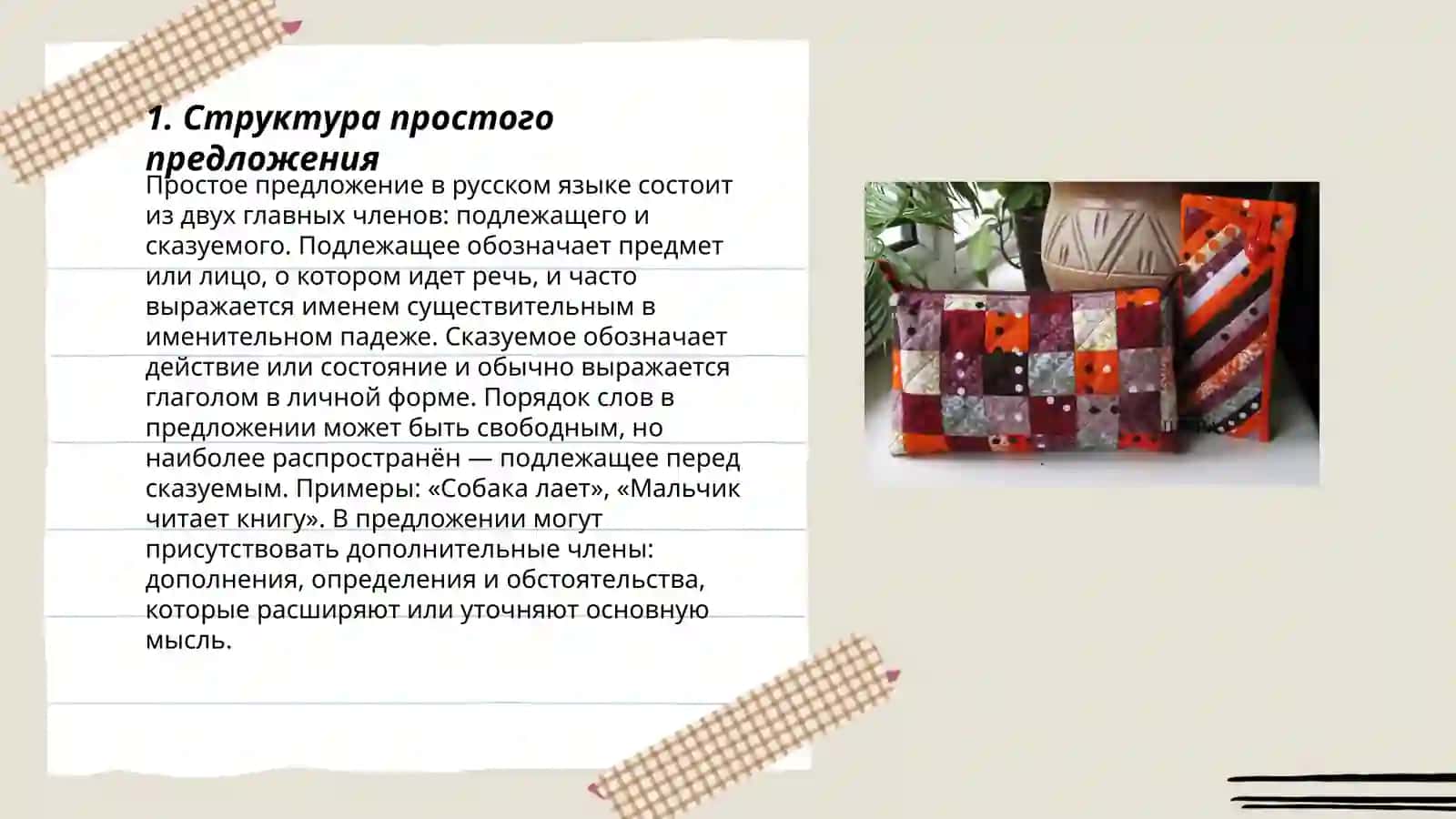 Простое предложение 3