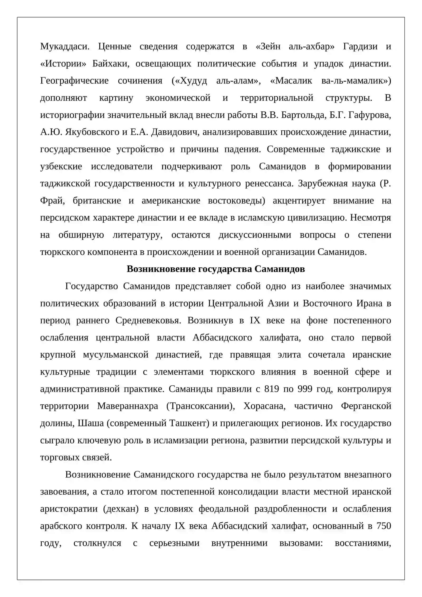 Государство Саманидов: первая крупная мусульманская династия тюрко-иранского происхождения 3