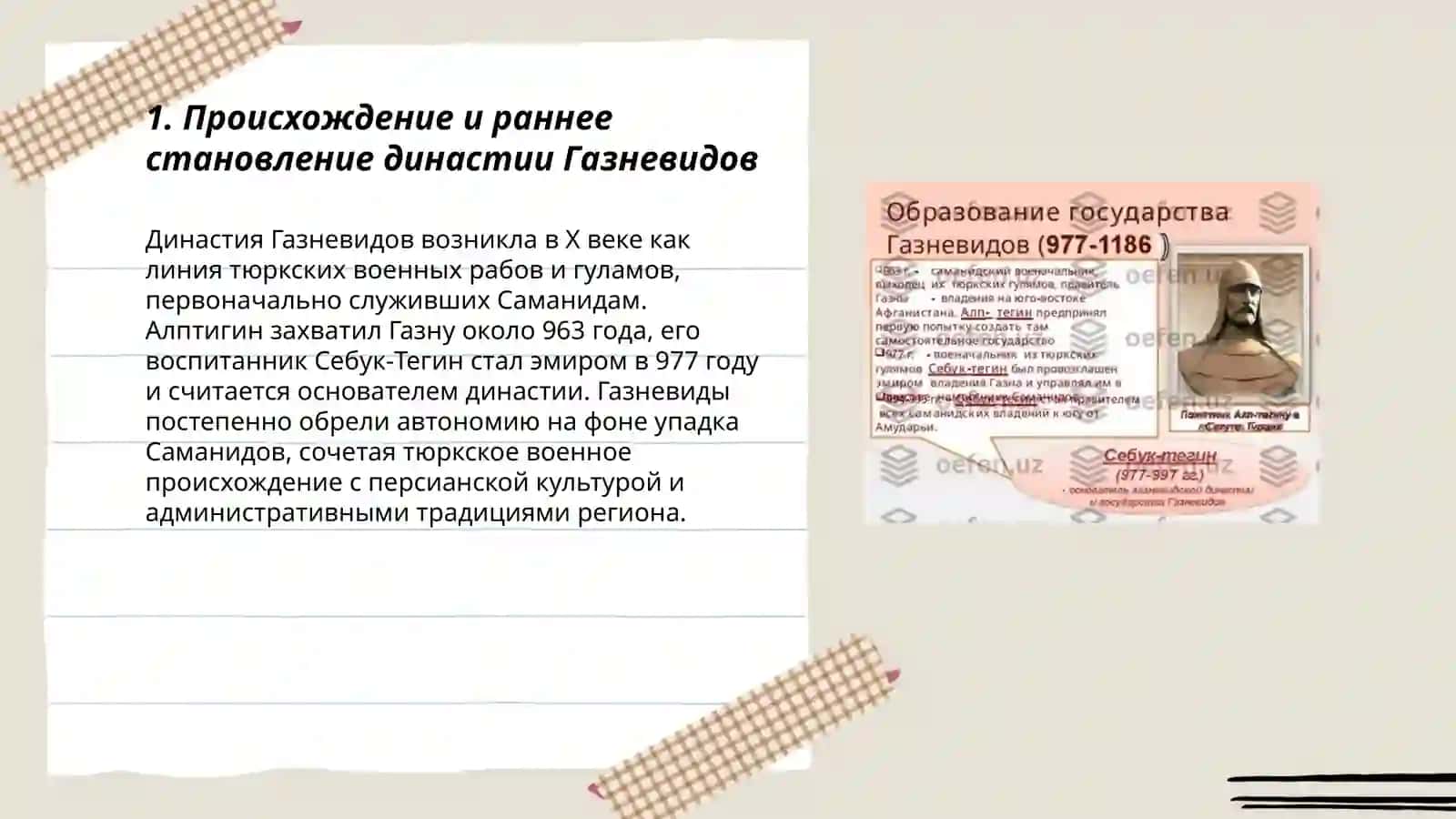 Газневиды 3