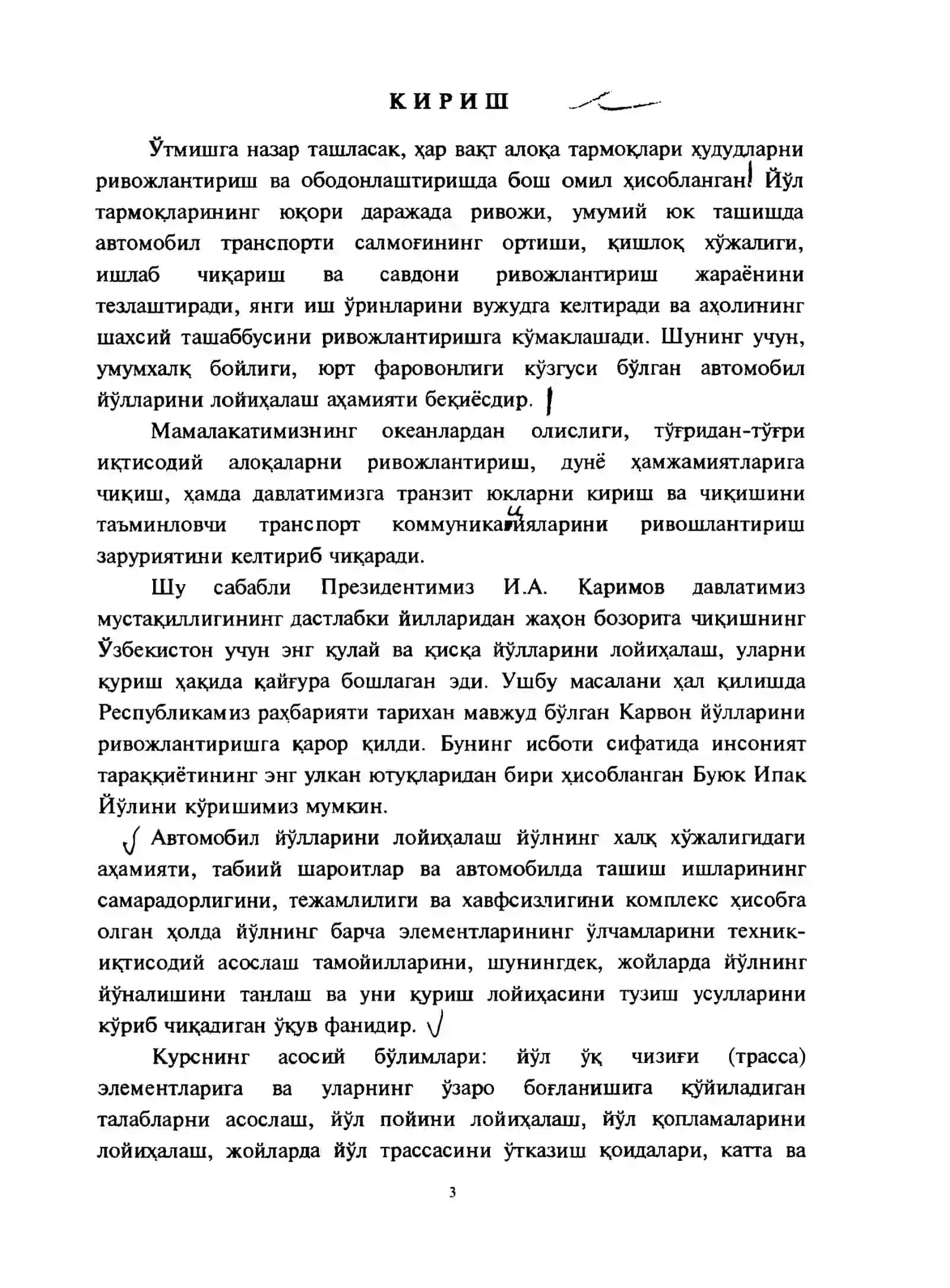 Автомобил йўлларини лойиҳалаш 3