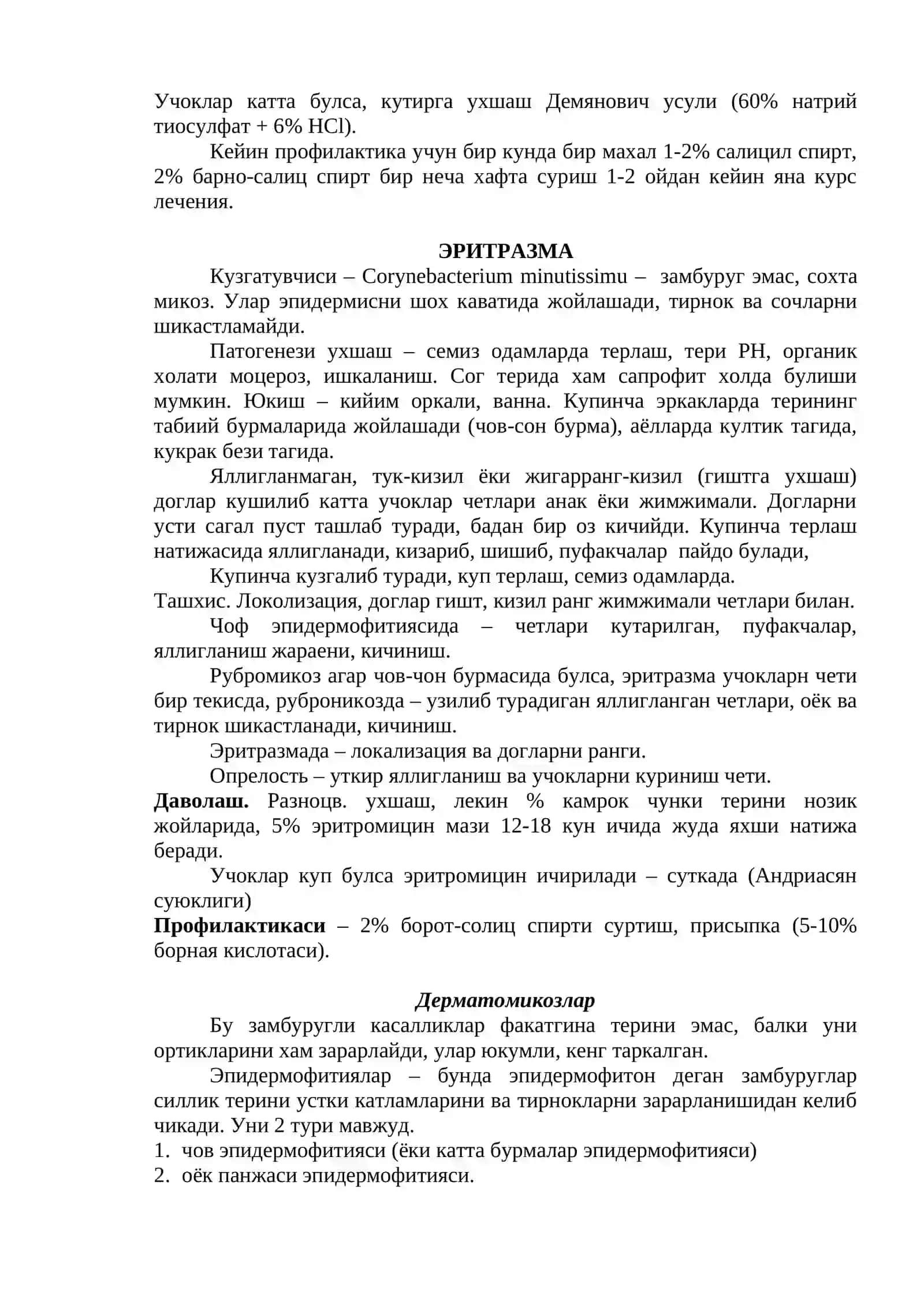 ТЕРИНИНГ ЗАМБУРУГЛИ КАСАЛЛИКЛАРИ 3
