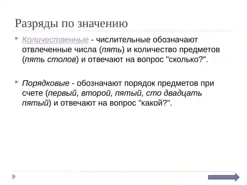 Имя числительное 3