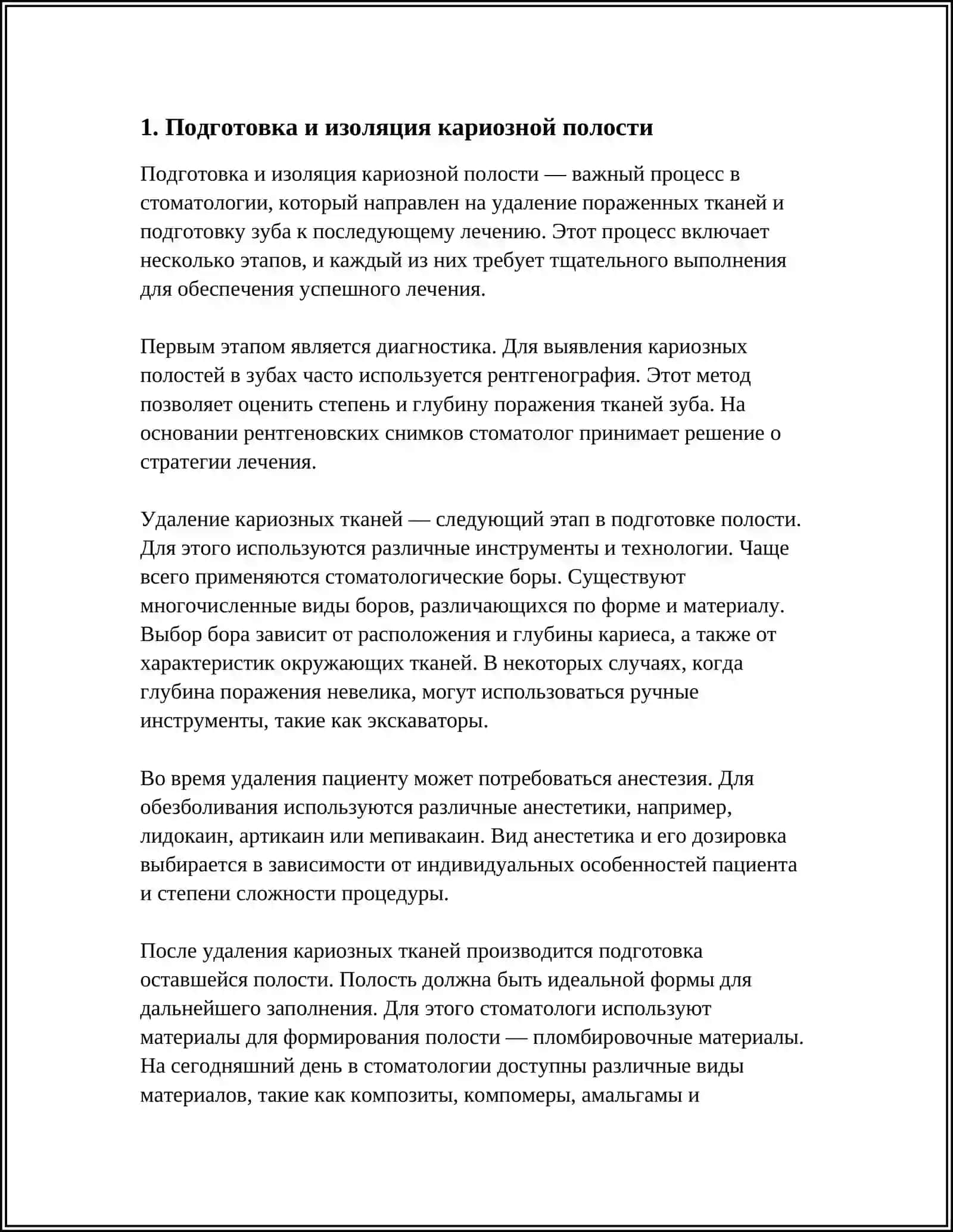 ЛЕЧЕНИЕ КАРИОЗНЫХ ПОЛОСТЕЙ С ИСПОЛЬЗОВАНИЕМ МАТЕРИАЛОВ СВЕТОВОГО ОТВЕРЖДЕНИЯ 3