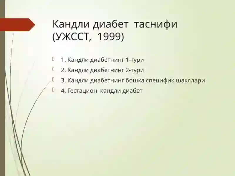 Кандлидиабет 3