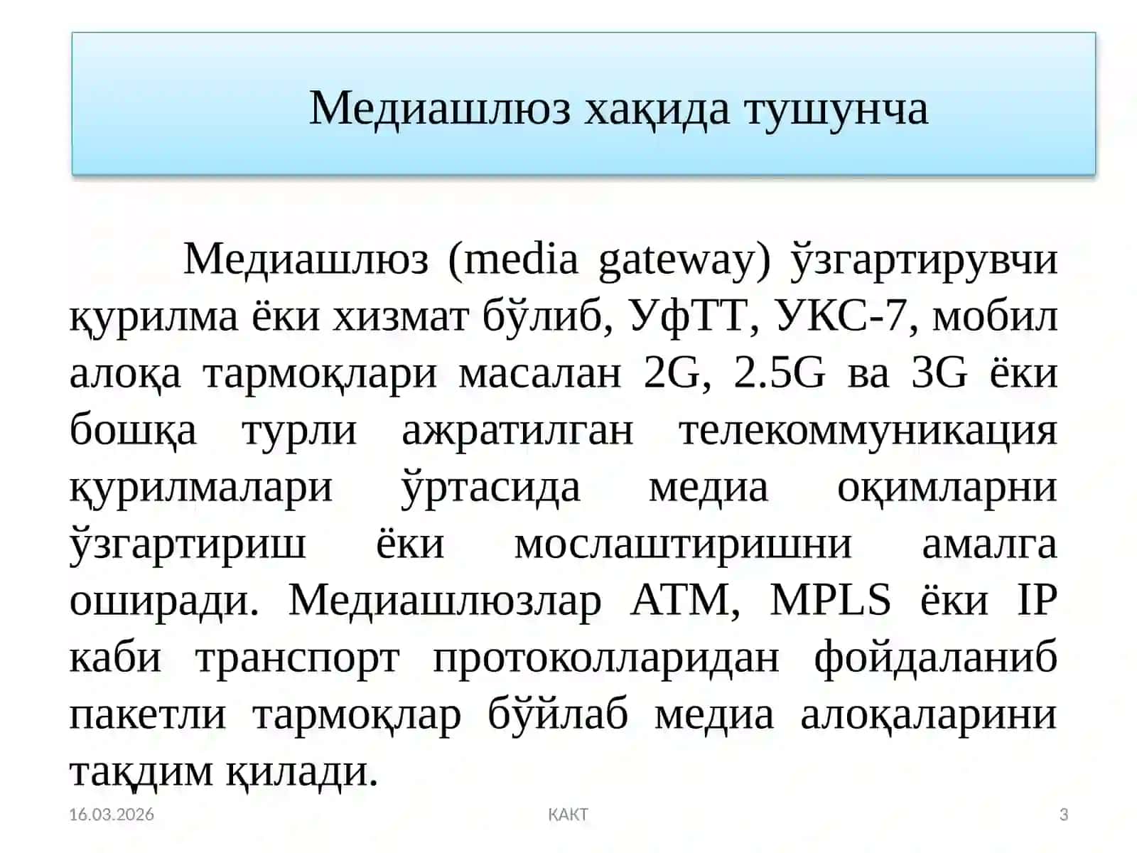 Медиашлюз ва унинг турлари, қўлланилиши ва характеристкалари 3