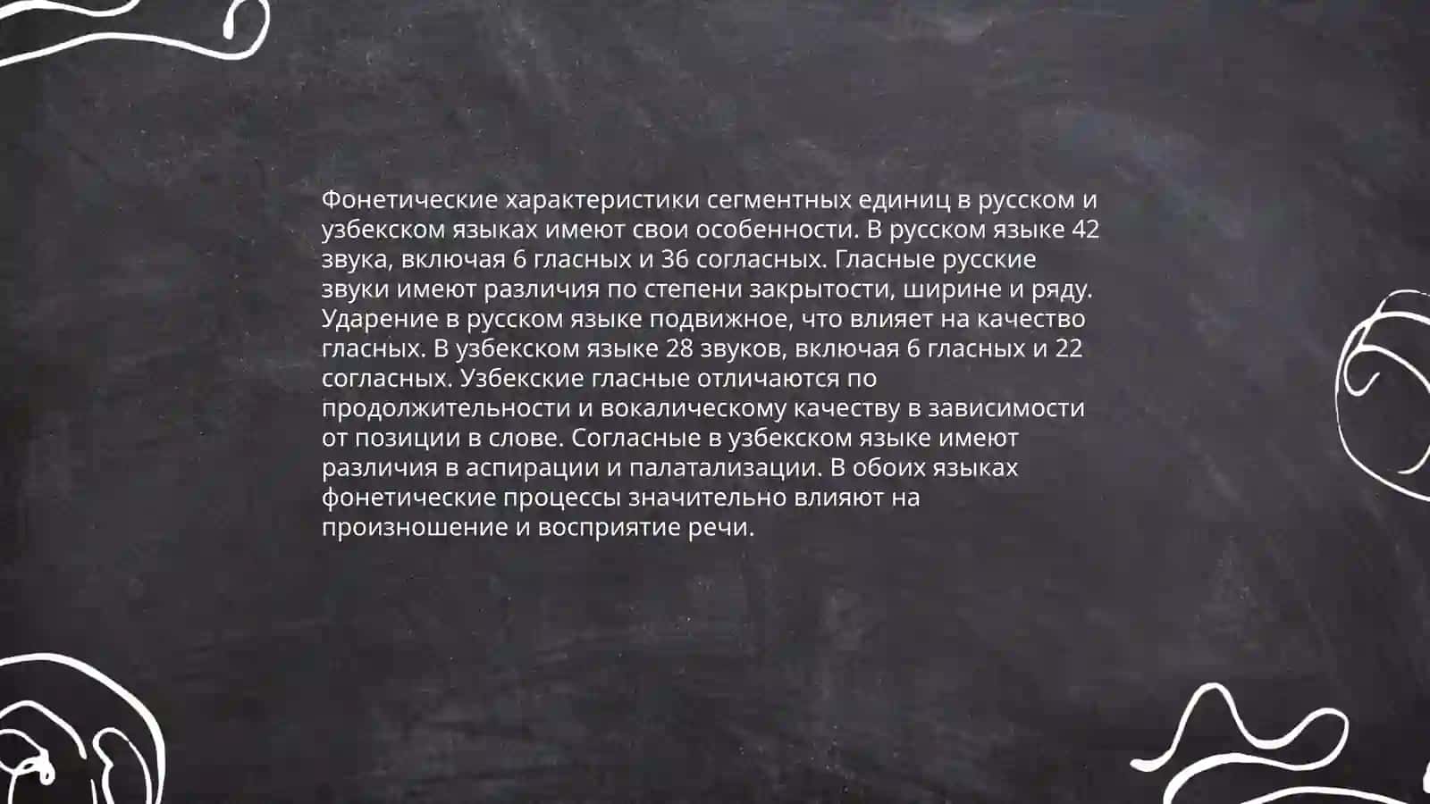 Сенгментные и суперсегментные единицы русского и узбекского языка сравнение 3