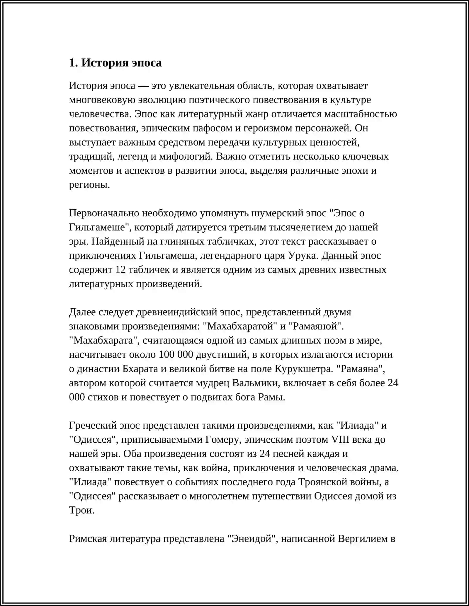 ЭПОС ДРАМА 3