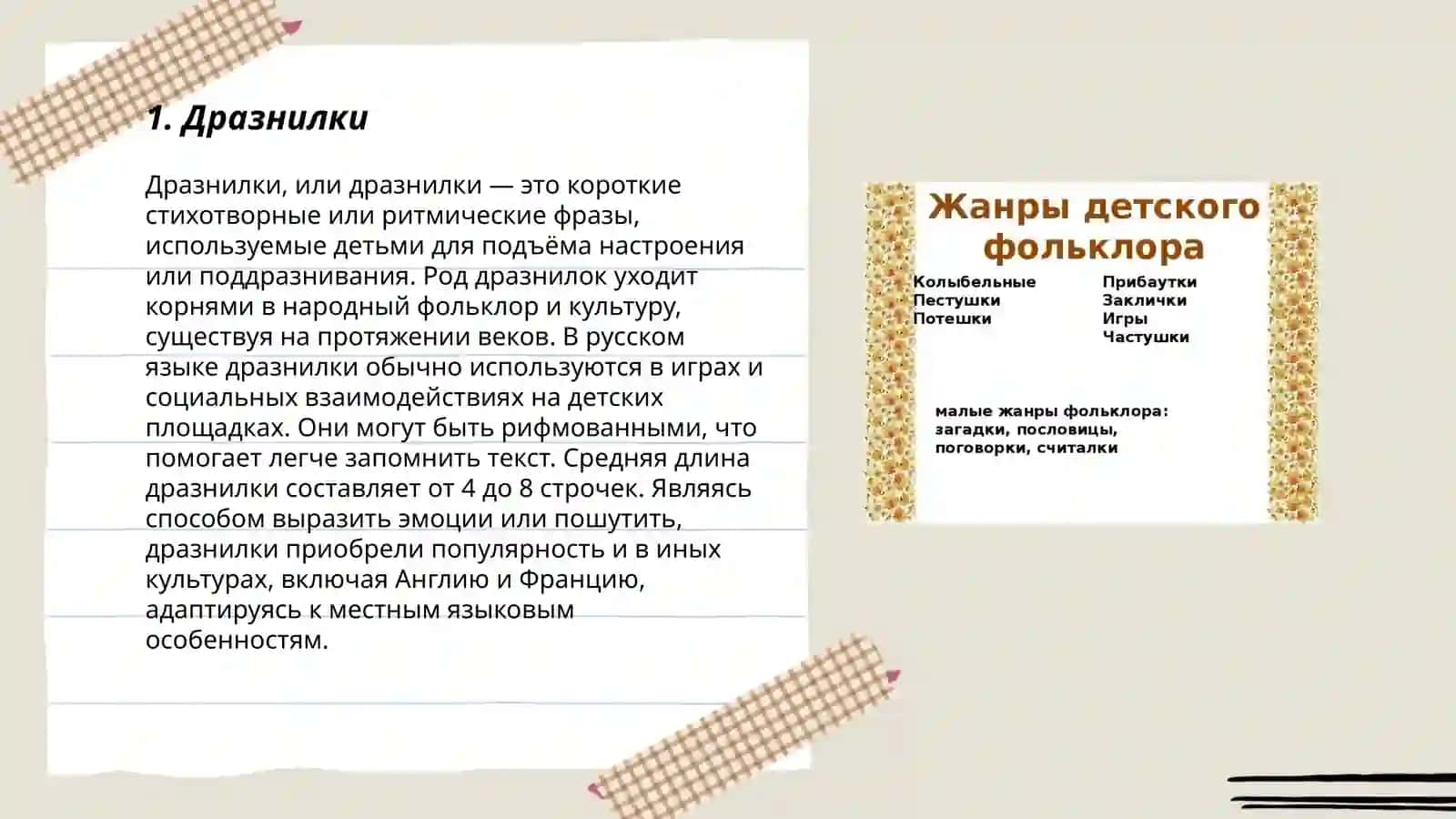Детский фольклор. Жанр детского фольклора 3