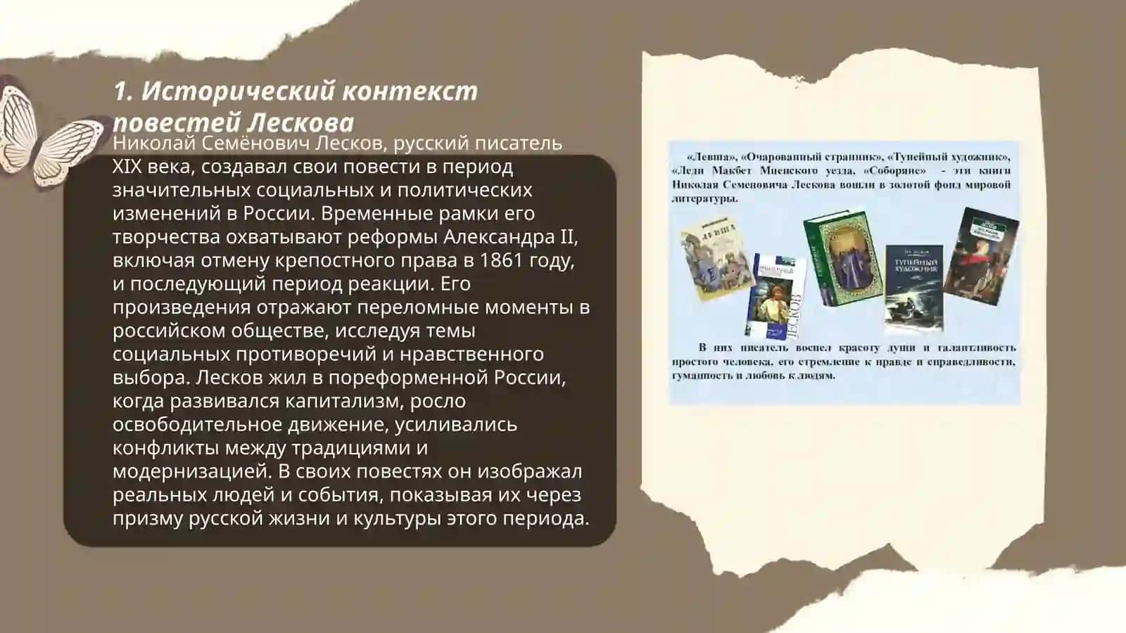 Анализ повестей Лескова 3