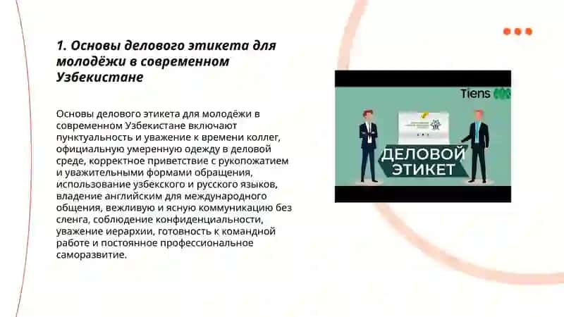 Деловой этикет и беседа. Молодёжь в современном Узбекистане 3