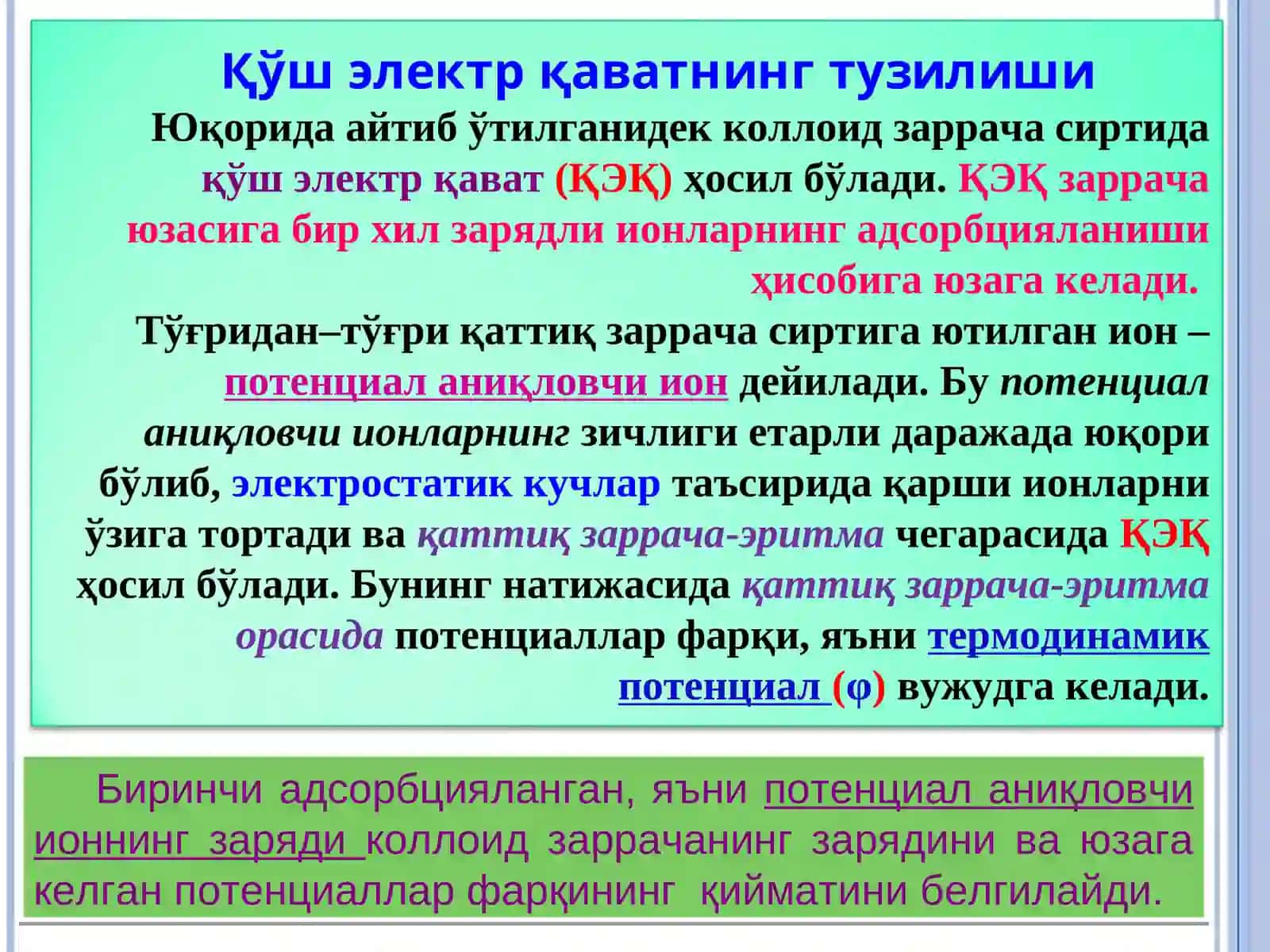ҚЎШ ЭЛЕКТР ҚАВАТ 3
