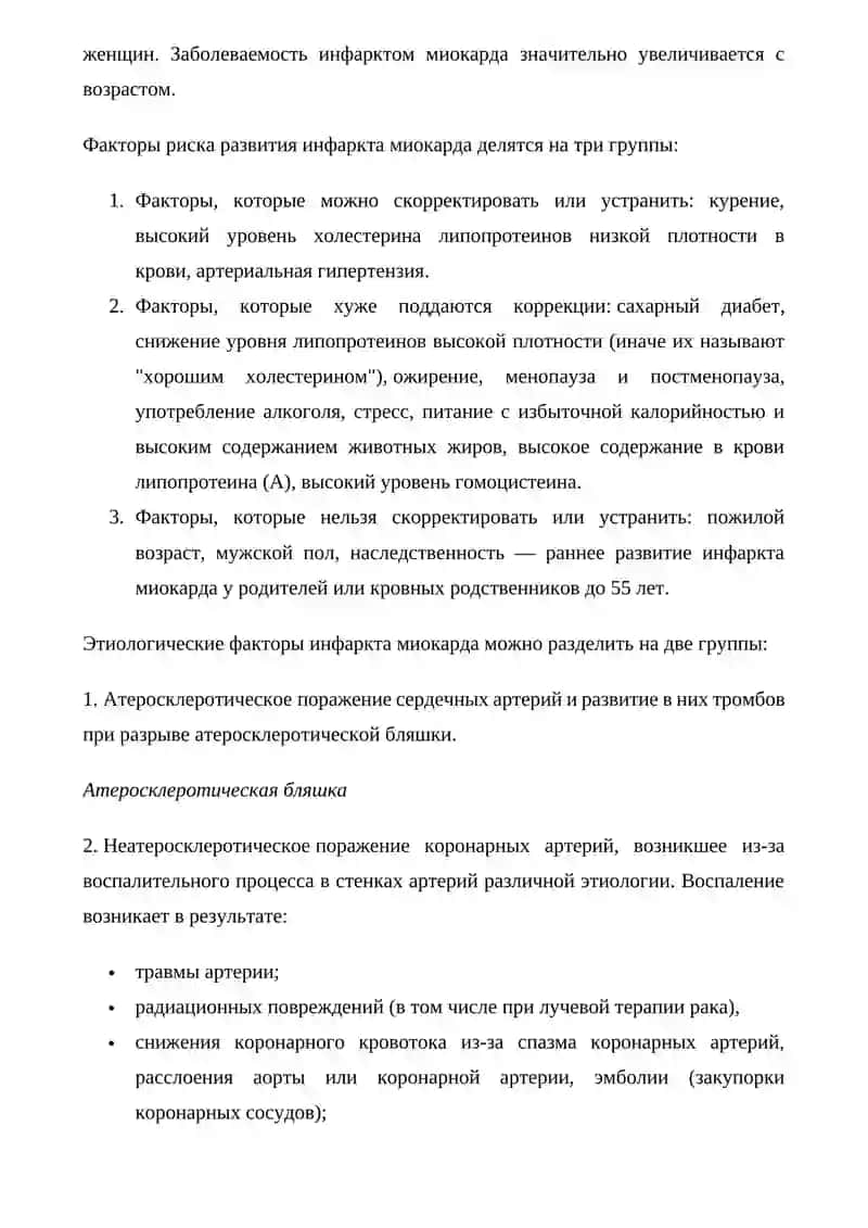 Инфаркт миокарда 3