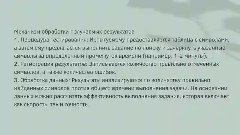 ОПИСАНИЕ МЕТОДИКИ "ТЕСТ БУРДОНА" 3