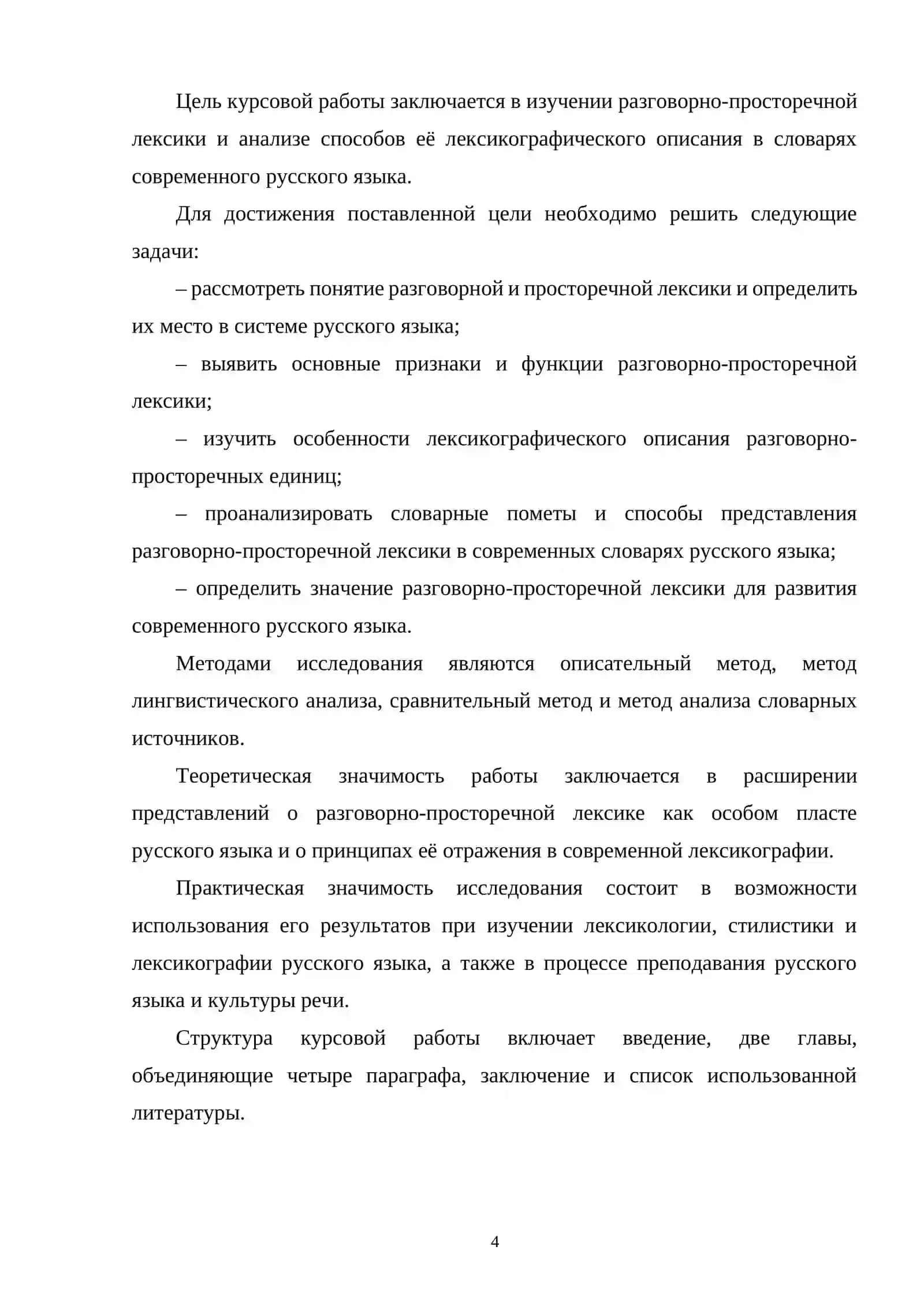 ТЕОРЕТИЧЕСКИЕ ОСНОВЫ ИЗУЧЕНИЯ РАЗГОВОРНО-ПРОСТОРЕЧНОЙ ЛЕКСИКИ В СОВРЕМЕННОМ РУССКОМ ЯЗЫКЕ 3