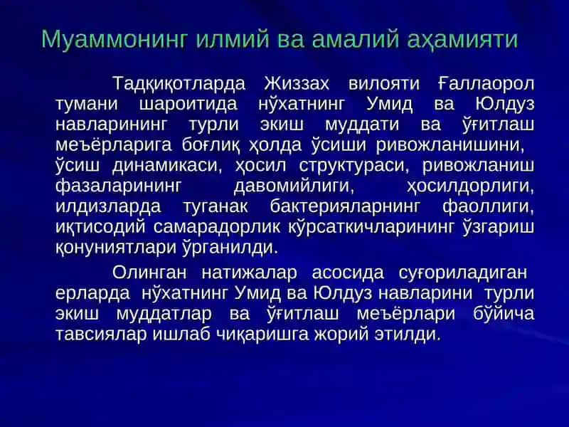 Экиш муддатлари ва минерал ўғитларнинг нўхат навлари ўсиши ва ҳосилдорлигига таъсири 3