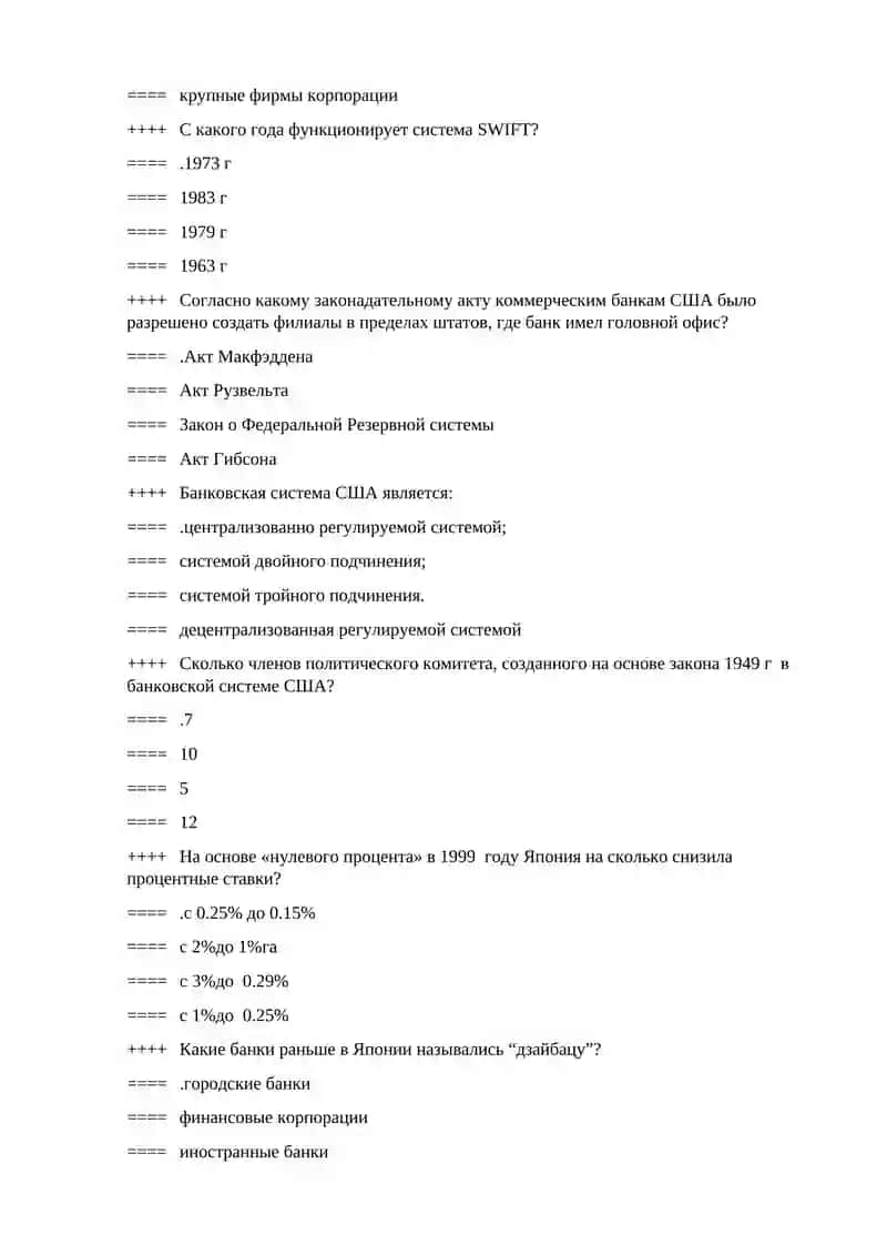 ТЕСТЫ ДЛЯ ИТОГОВОГО КОНТРОЛЯ ПО ДИСЦИПЛИНЕ «МЕДЖУНАРОДНОЕ БАНКОВСКОЕ ДЕЛО» 3