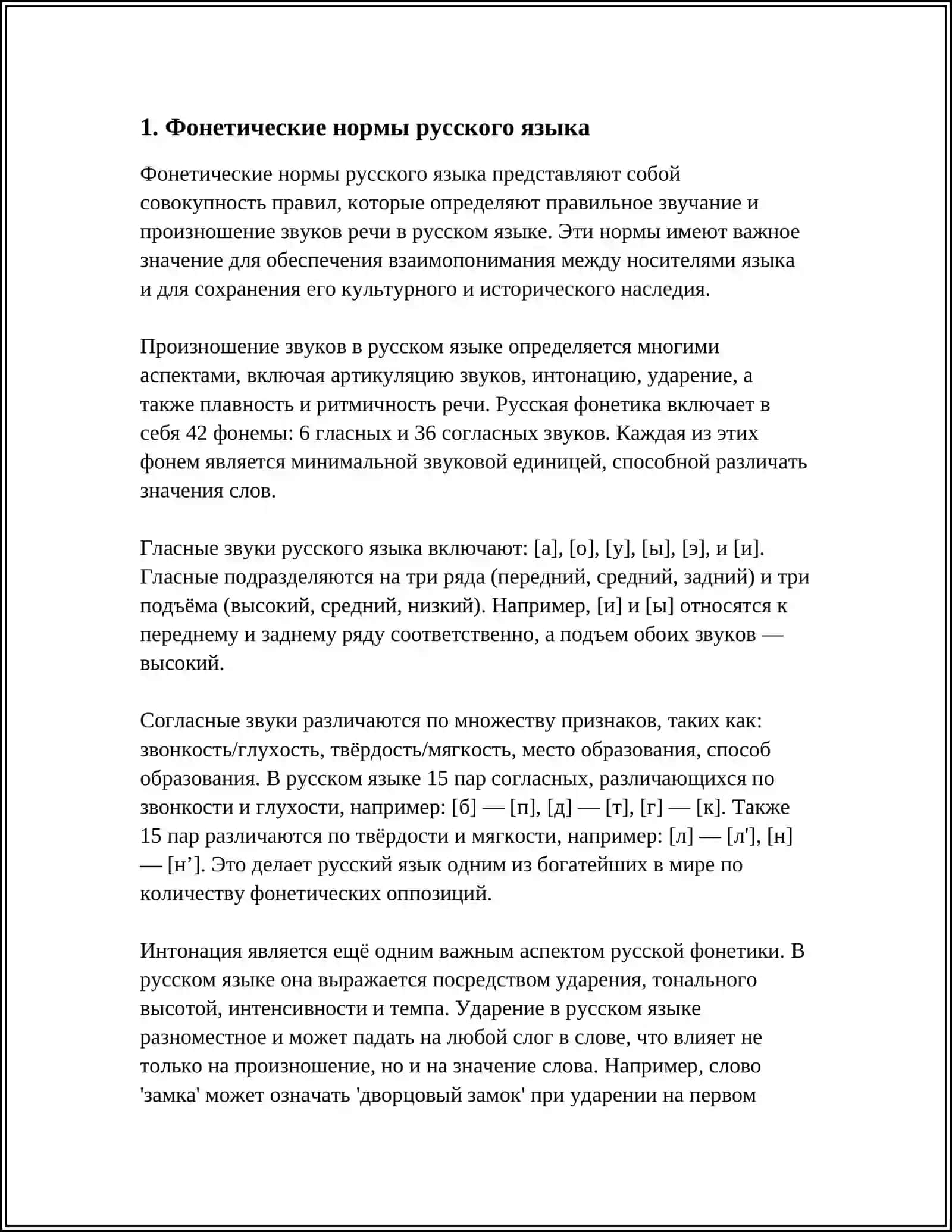НОРМЫ СЛОВОУПОТРЕБЛЕНИЯ,НОРМЫ ПРОИЗНОШЕНИЯ АКЦЕНТОЛОГИЧЕСКИЕ И ОРФОЭПИЧЕСКИЕ НОРМЫ 3