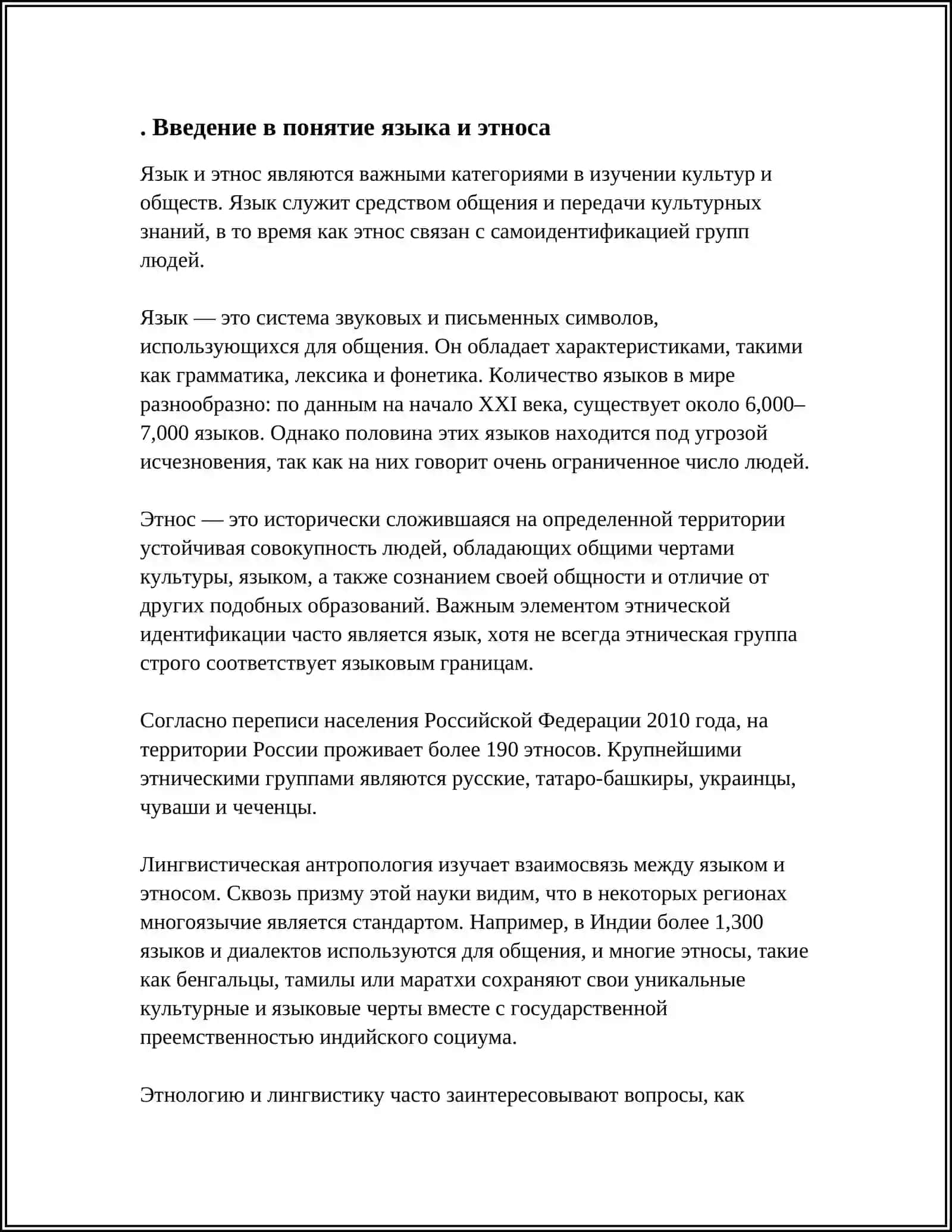 "ЯЗЫК И ЭТНОС. ЯЗЫК И ГОСУДАСТВО" СЛАЙДЫ 3