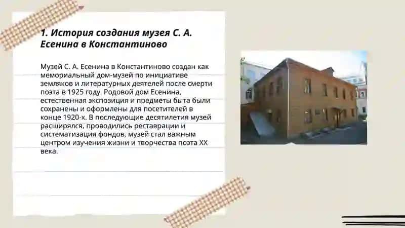Есенин музейи 3