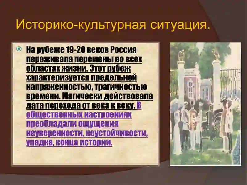 Русская литература на рубеже 19-20 веков 3
