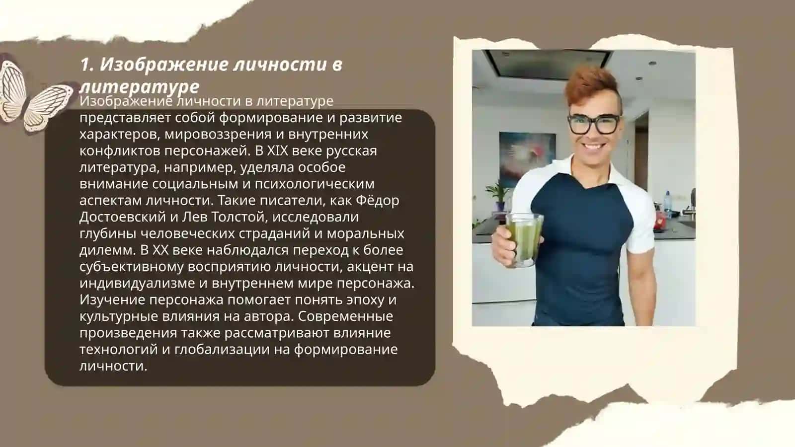 Человек и его мир в художественном произведении 3