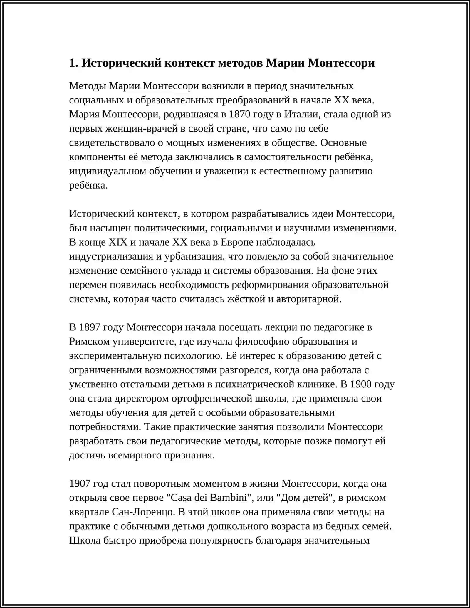 СПЕЦИФИКА МЕТОДОВ И ПРИЕМОВ КОНЦЕПЦИИ МАРИИ МОНТЕССОРИ 3