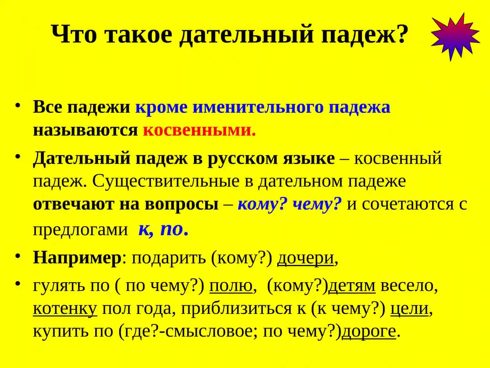 Дательный падеж в русском языке 3